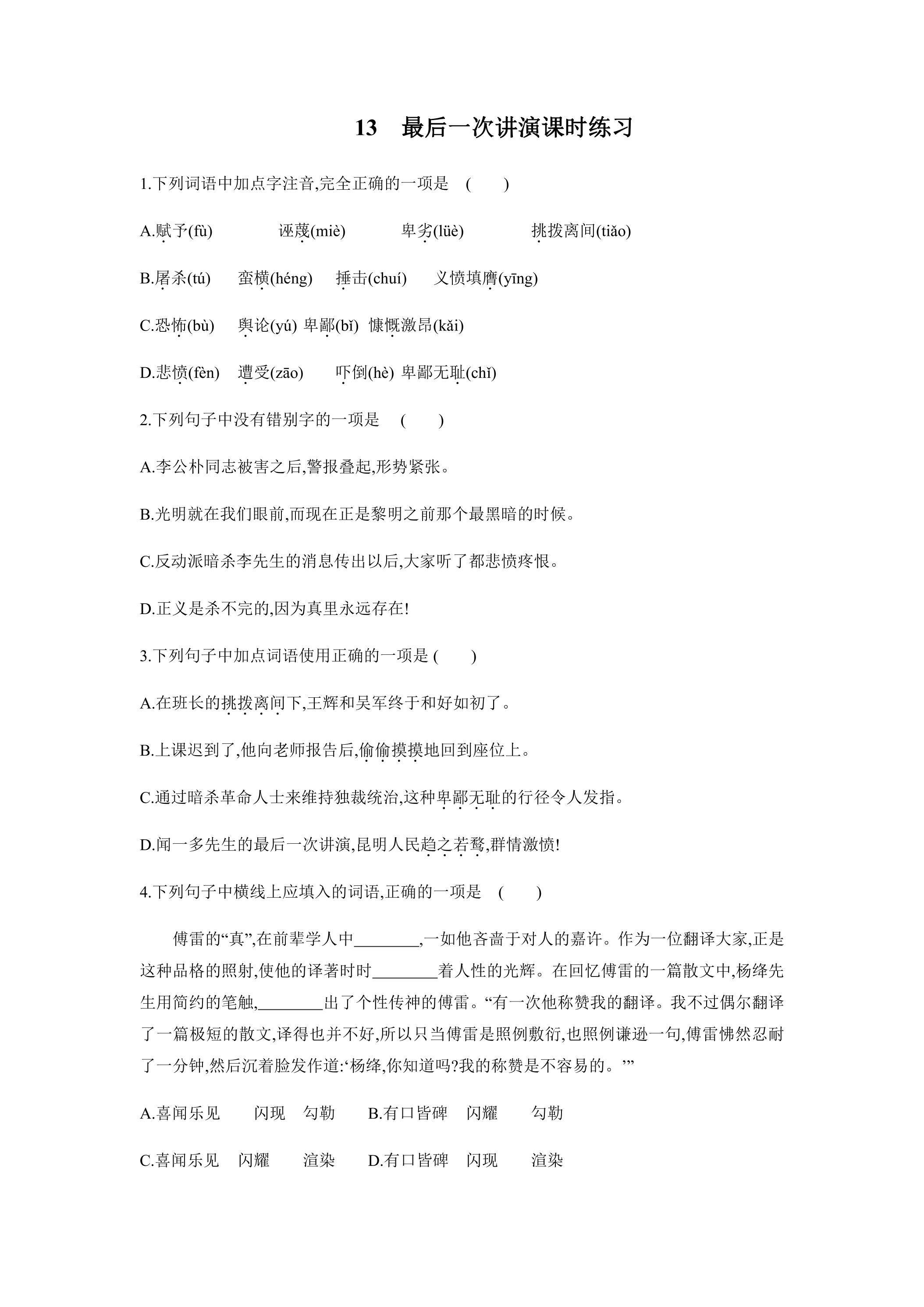 最后一次讲演课时练习03