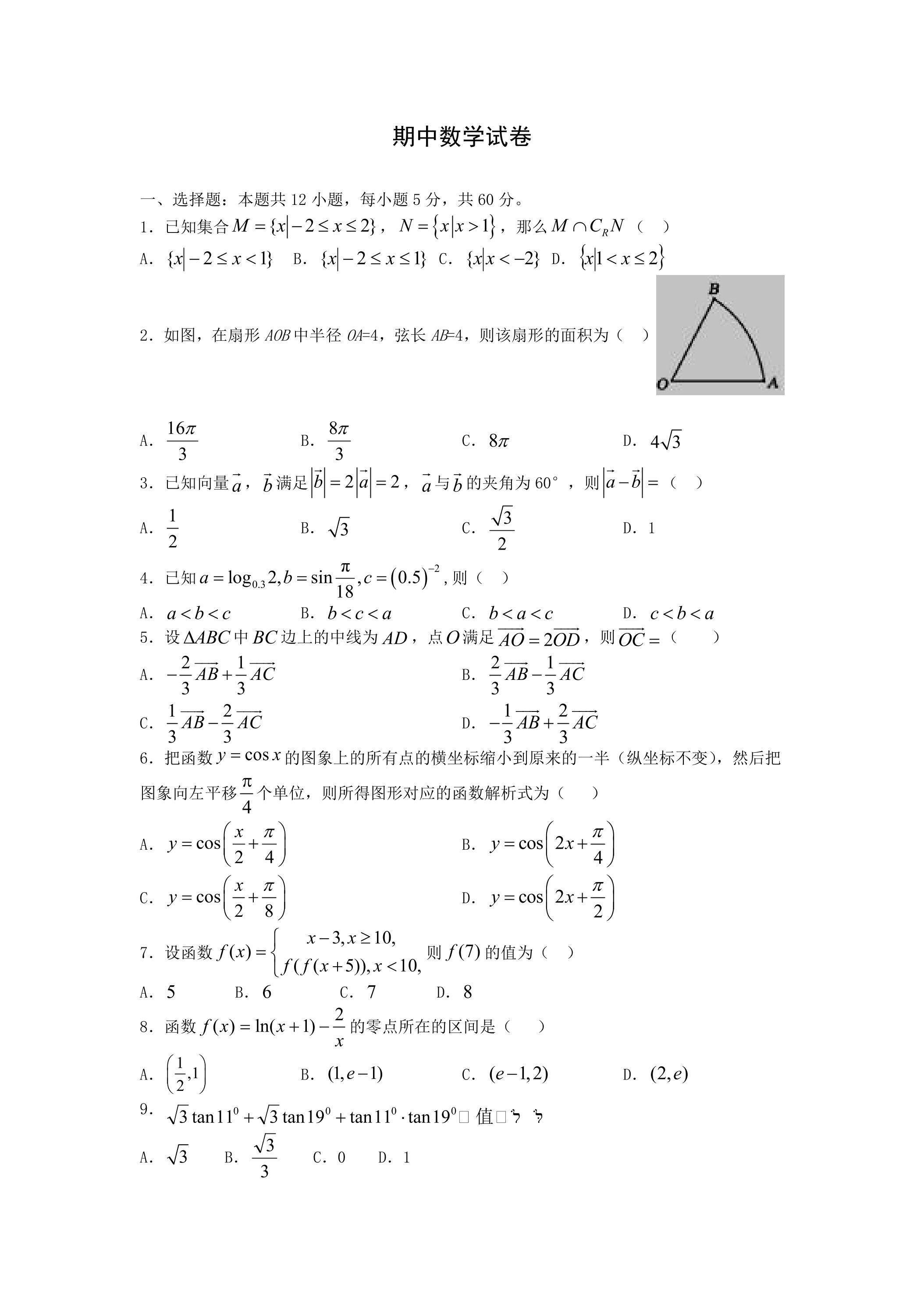 高一下学期期中数学模拟01