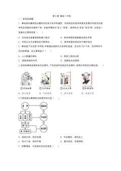7年级历史部编版上册课后作业第三单元第9课 秦统一中国