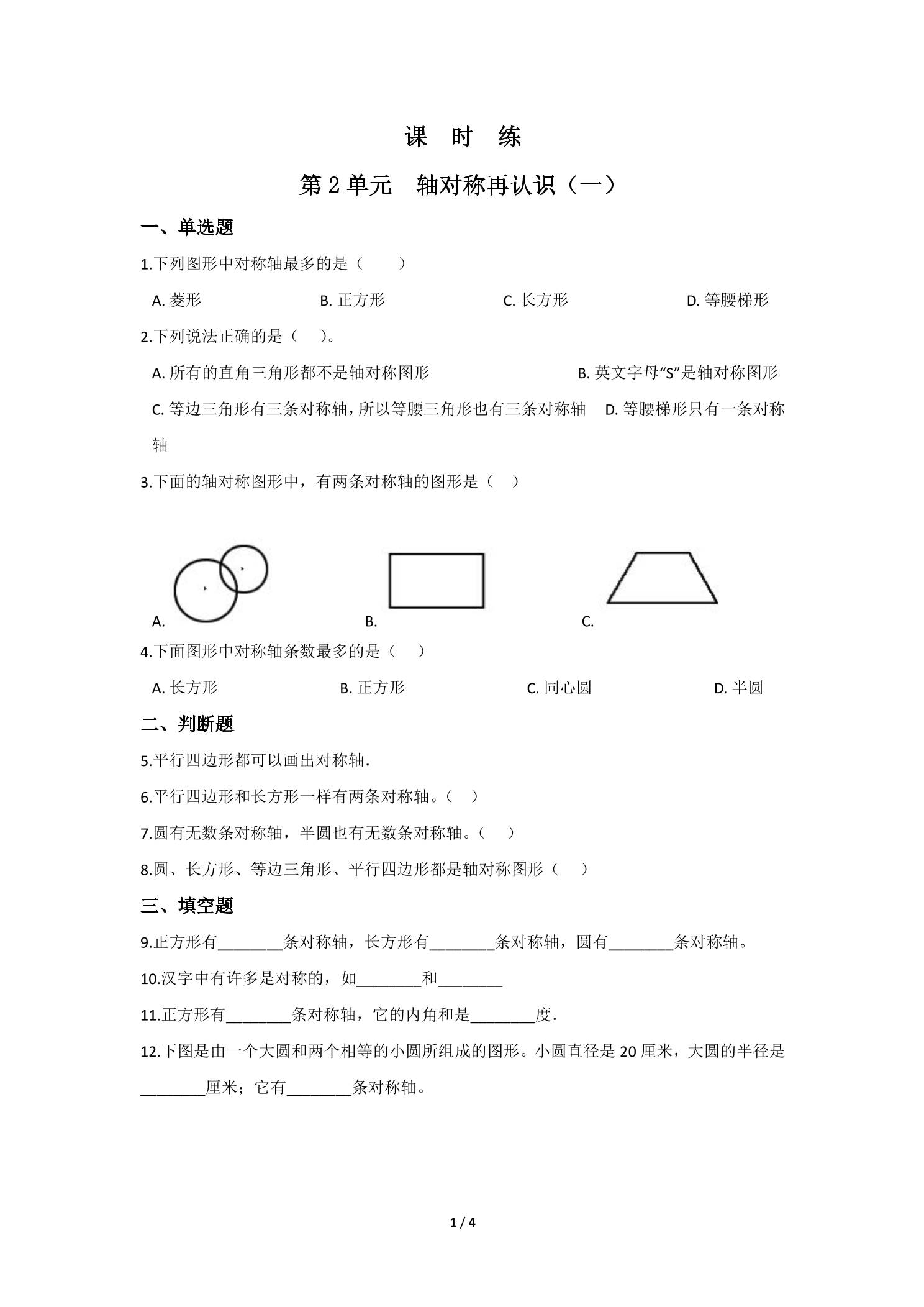 【★】5年级数学北师大版上册课时练第2章《轴对称再认识（一）》