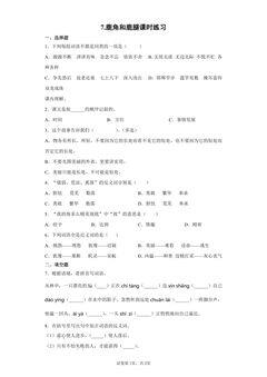 7.鹿角和鹿腿课时练习01