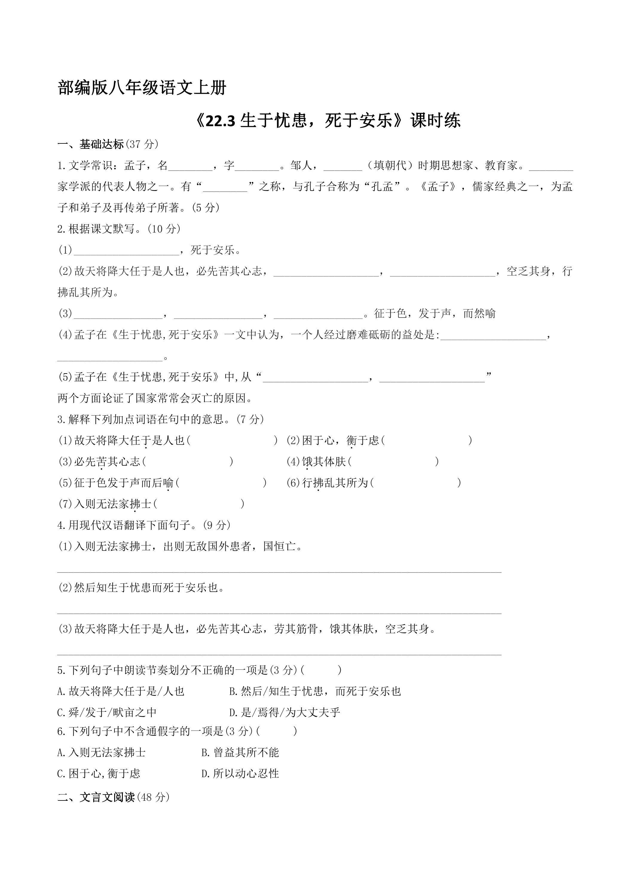 8年级上册语文部编版课时练《22.3生于忧患，死于安乐》 02