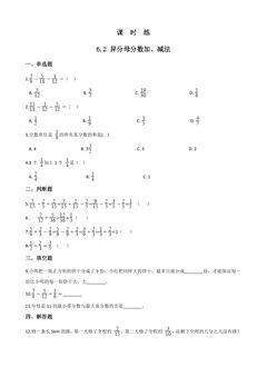 【★】五年级下册数学人教版课时练第6单元《6.2异分母分数加减法》(含答案)