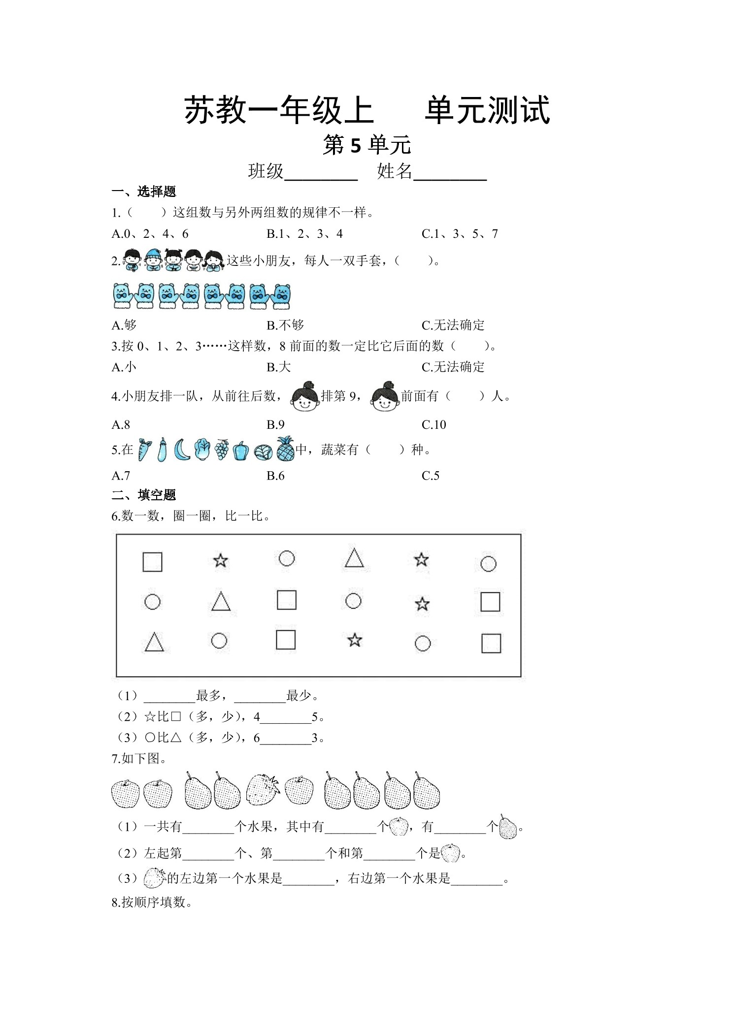 1年级数学苏教版上册第5单元复习《单元测试》02