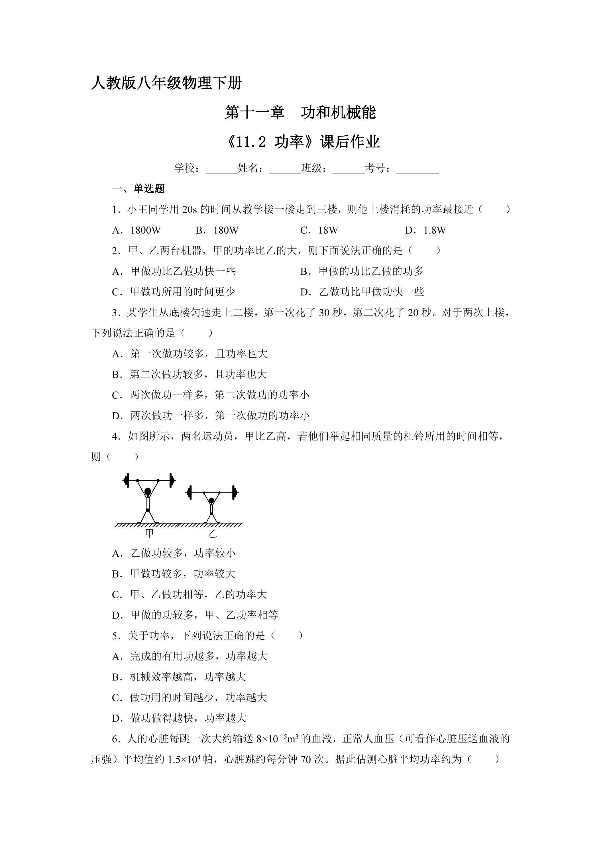 《11.2 功率》课后作业03（含答案）