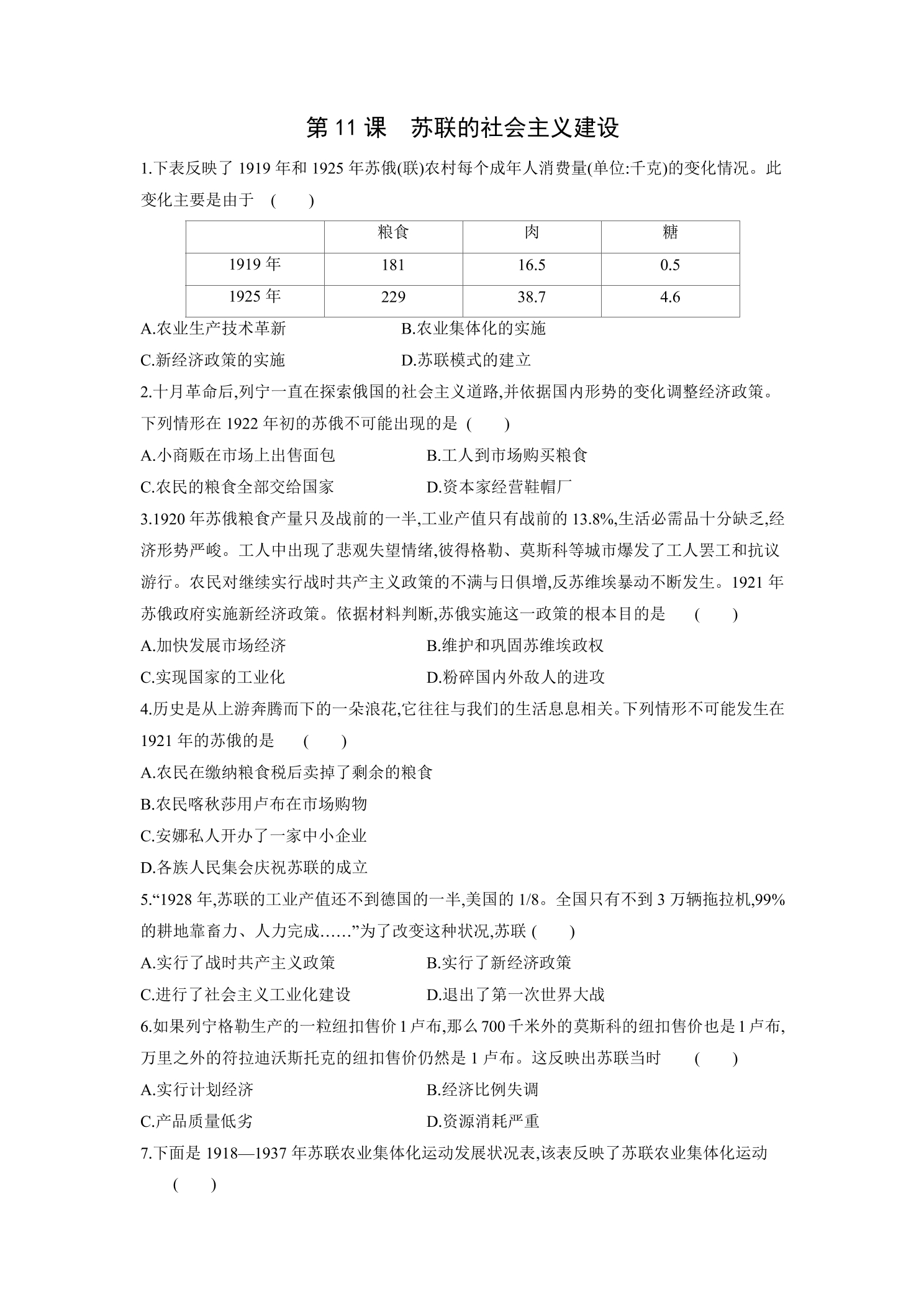 【★★★】9年级历史部编版下册课时练第3单元第11课 苏联的社会主义建设