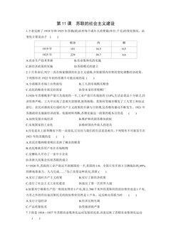 【★★★】9年级历史部编版下册课时练第3单元第11课 苏联的社会主义建设