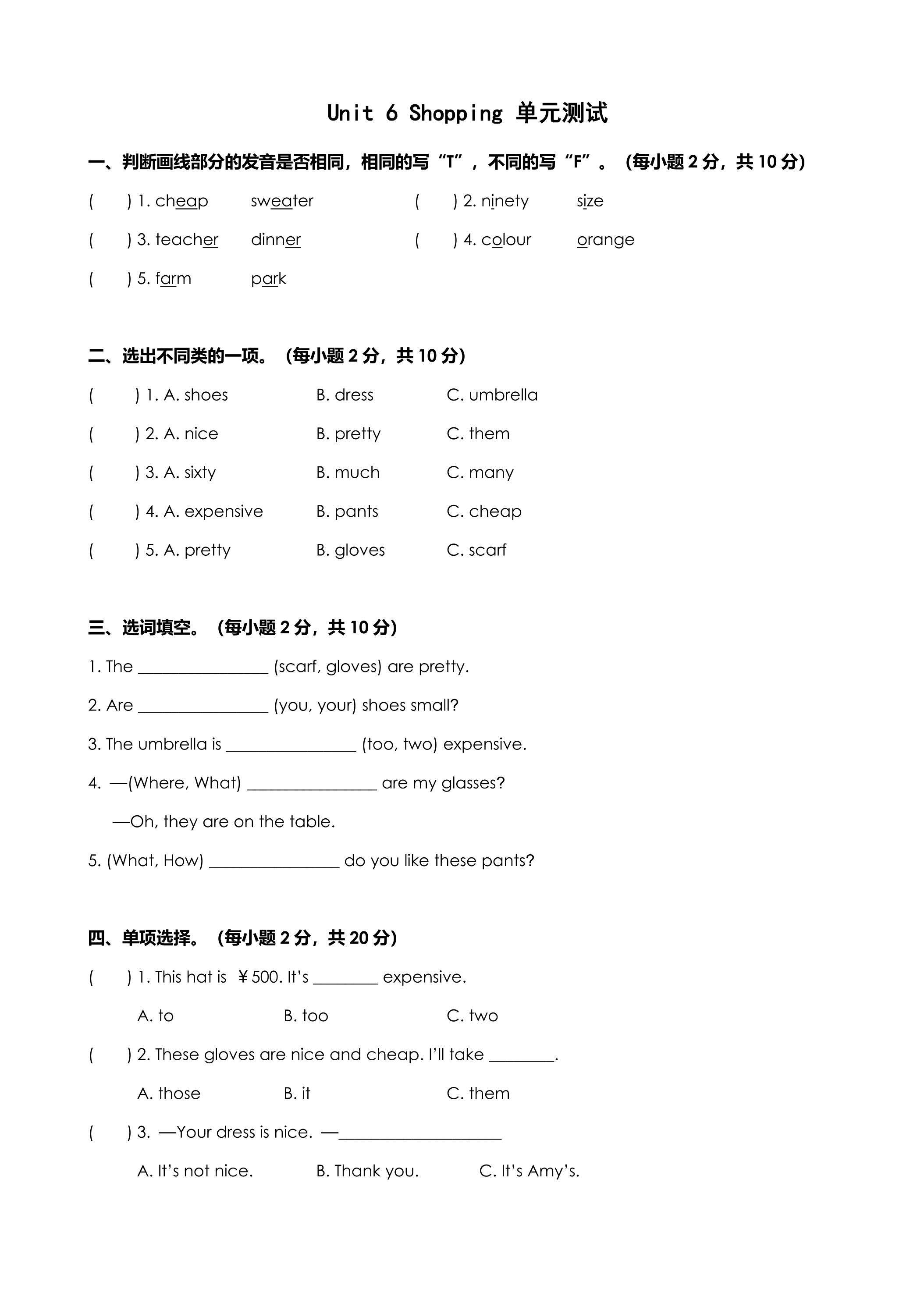 【单元测试】四年级下册英语人教版三年级起点Unit 6 01
