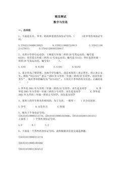 4年级数学苏教版下册随堂测试第8单元后《数字与信息》