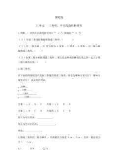 【★★★】4年级数学苏教版下册课时练第7单元《三角形、平行四边形和梯形》
