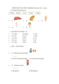 【课时练习】3年级上册英语人教版新起点Revision 1 Let’s review 01