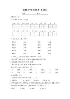 三年级下册语文部编版第一单元复习《单元测试》04