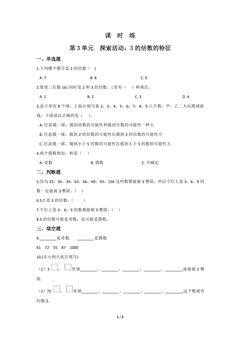 【★】5年级数学北师大版上册课时练第3章《探索活动:3的倍数的特征》