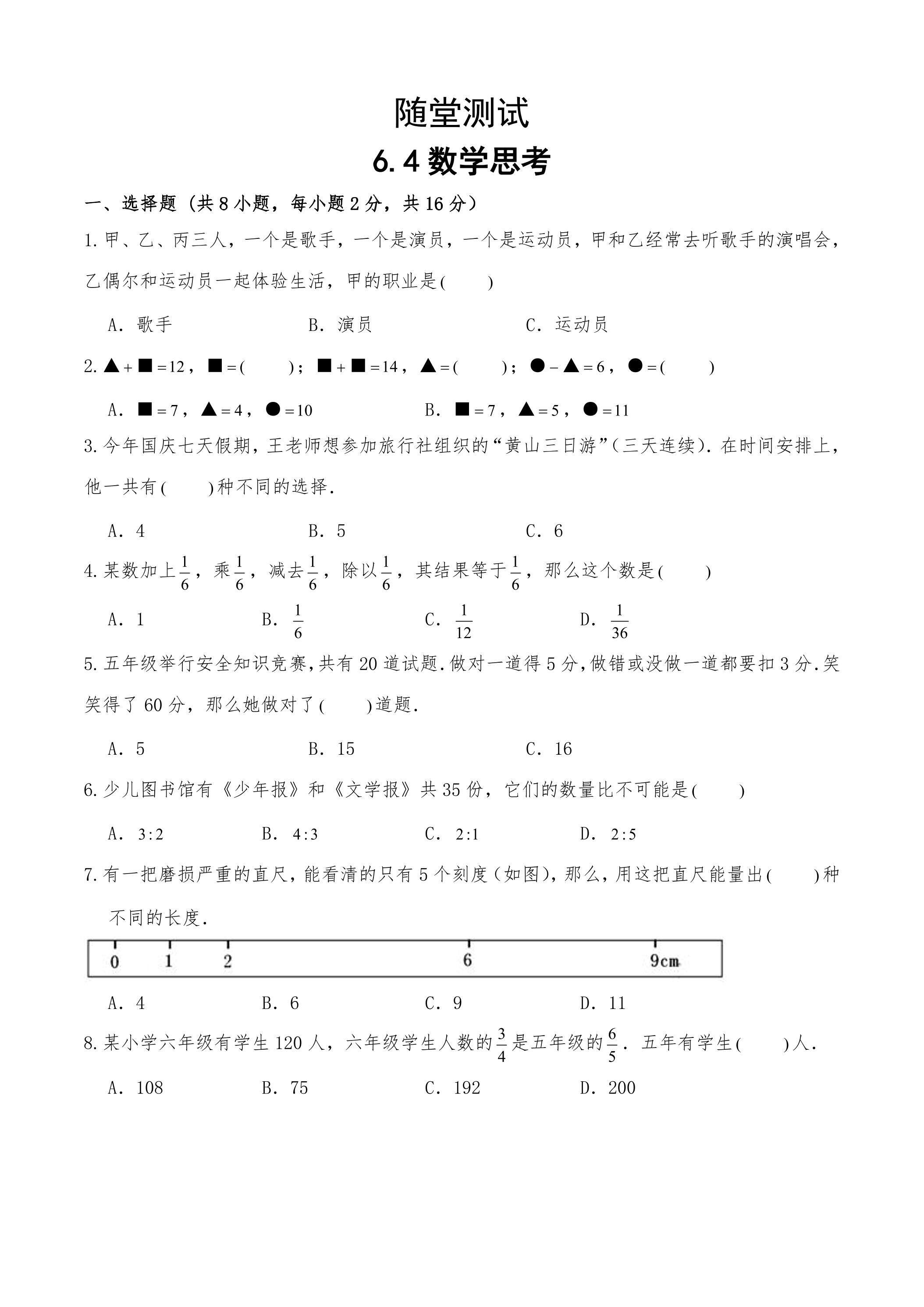 六年级下册数学人教版随堂测试第6单元《6.4数学思考》（含答案）