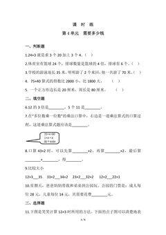 【★】3年级数学北师大版上册课时练第4章《需要多少钱》