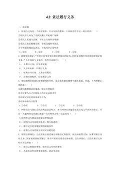 【★★】8年级下册道德与法治部编版课时练第二单元 4.2 依法履行义务
