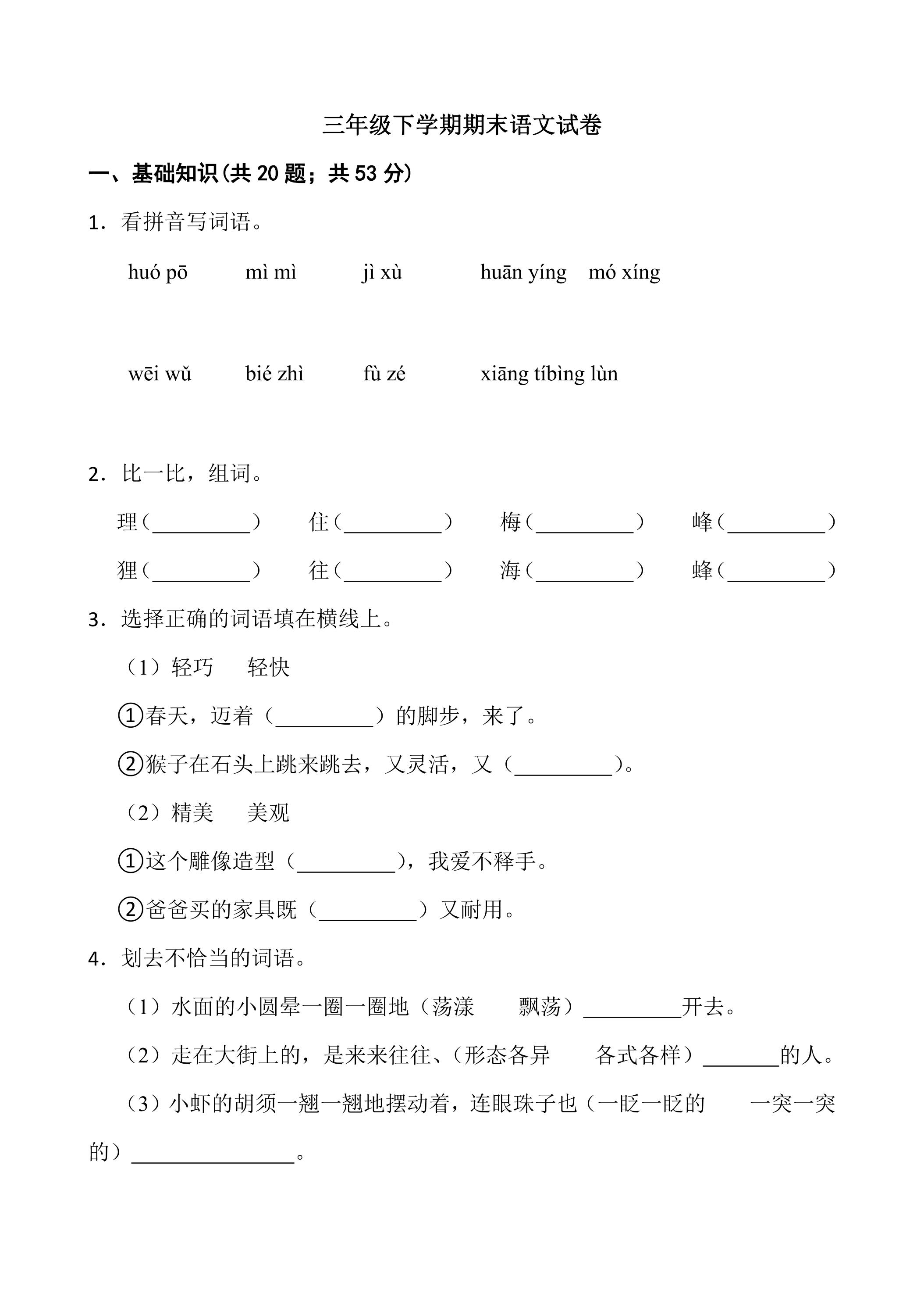 3年级下学期语文期末测试卷06