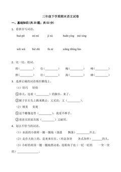 3年级下学期语文期末测试卷06