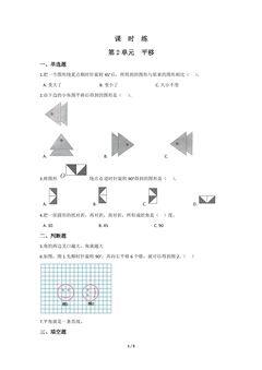 【★★】5年级数学北师大版上册课时练第2章《平移》