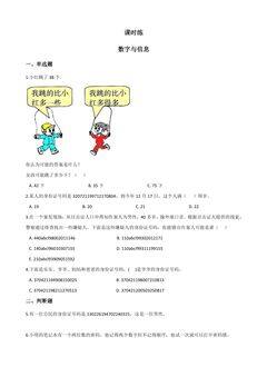 【★★★】4年级数学苏教版下册课时练第8单元后《数字与信息》