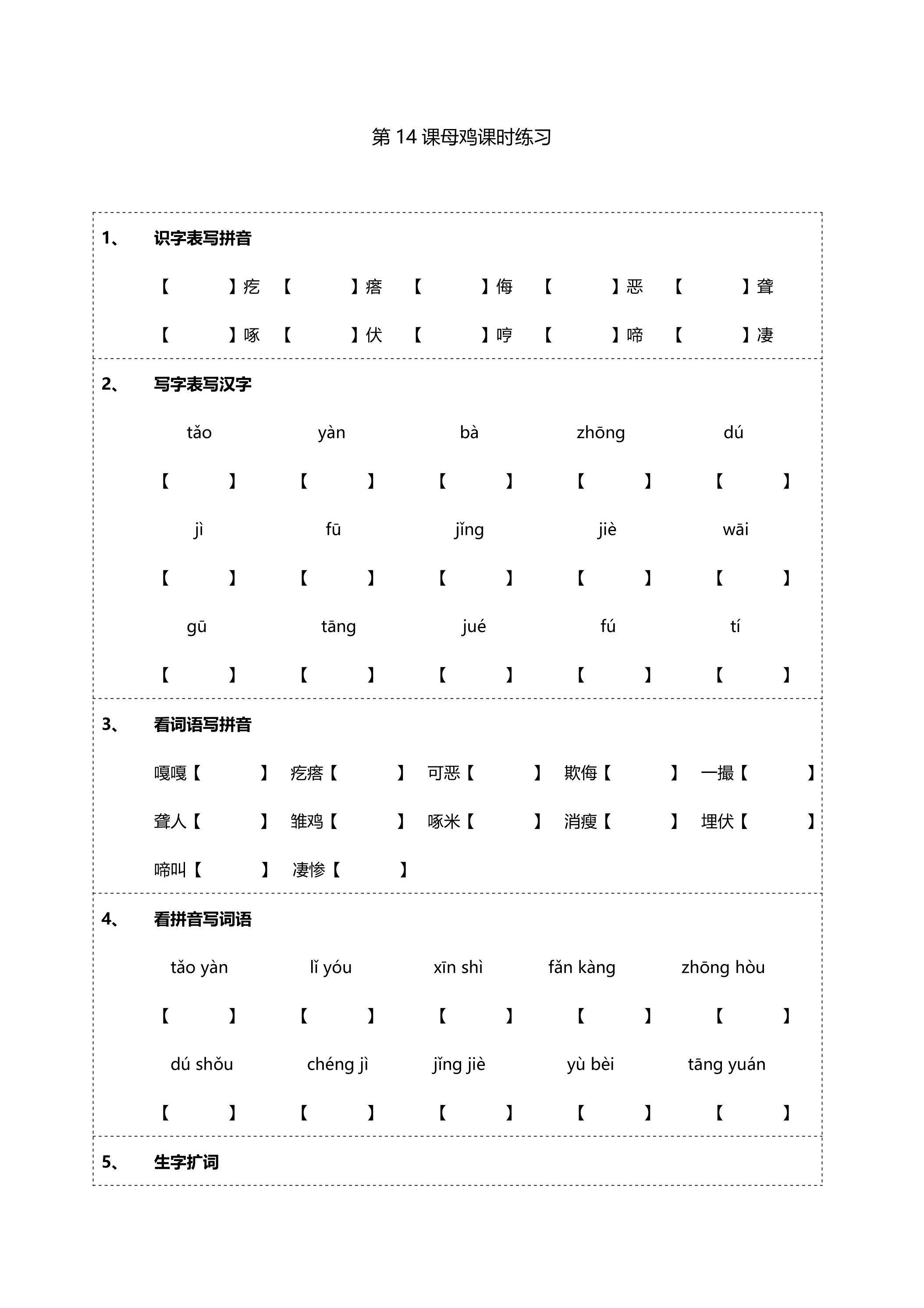 第14课母鸡课时练习01