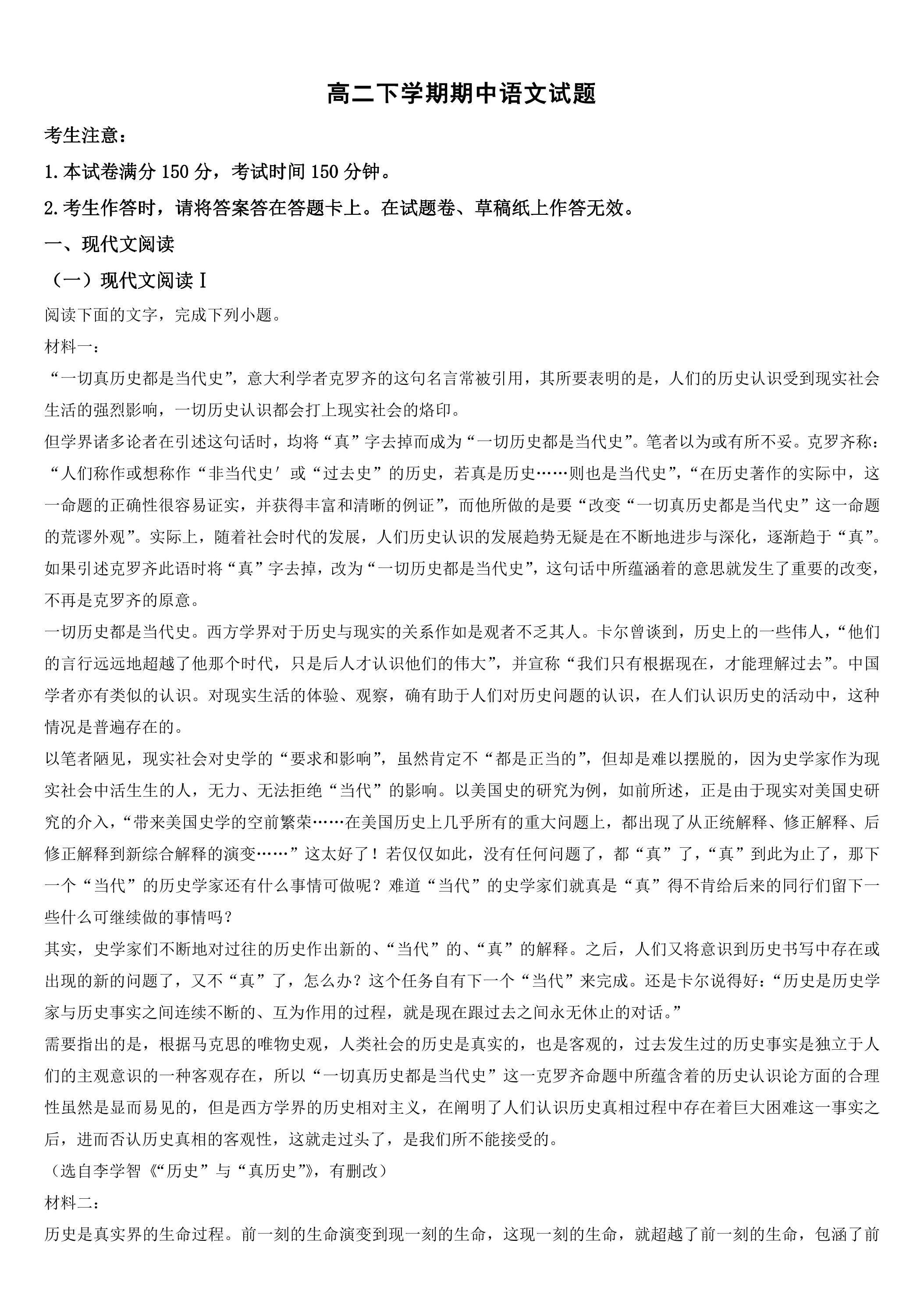 高二下学期期中语文试题02