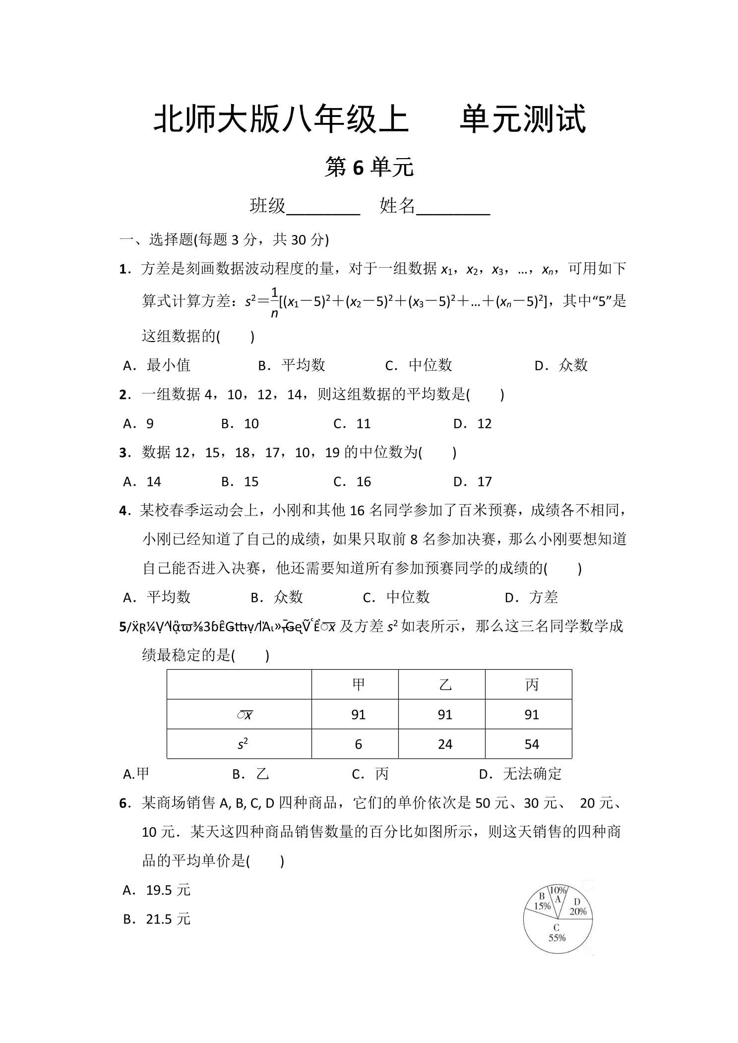 8年级数学北师大版上册第6章《单元测试》03
