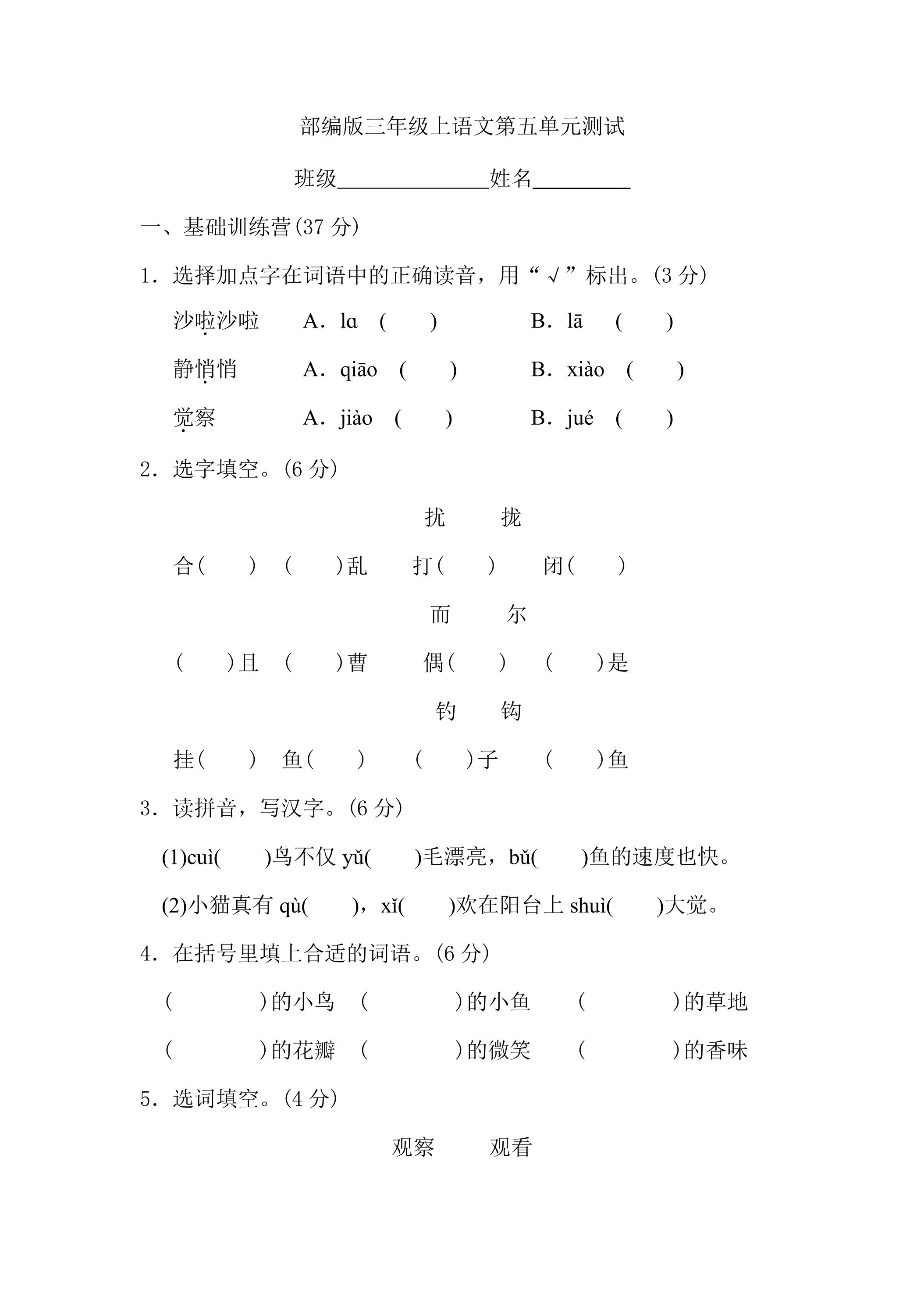 三年级上册语文部编版第五单元复习《单元测试》02