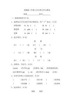 三年级上册语文部编版第五单元复习《单元测试》02