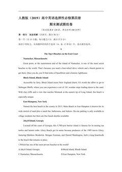 人教版(2019)高二英语下学期期末测试模拟卷01