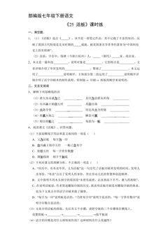【★★★】部编版七年级下册语文课时练《25 活板》