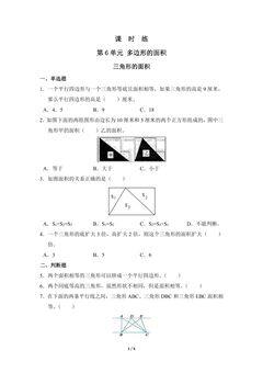 5年级上册数学人教版课时练第6单元《三角形的面积》02(含答案)