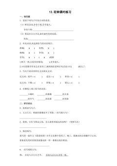 13.花钟课时练习03