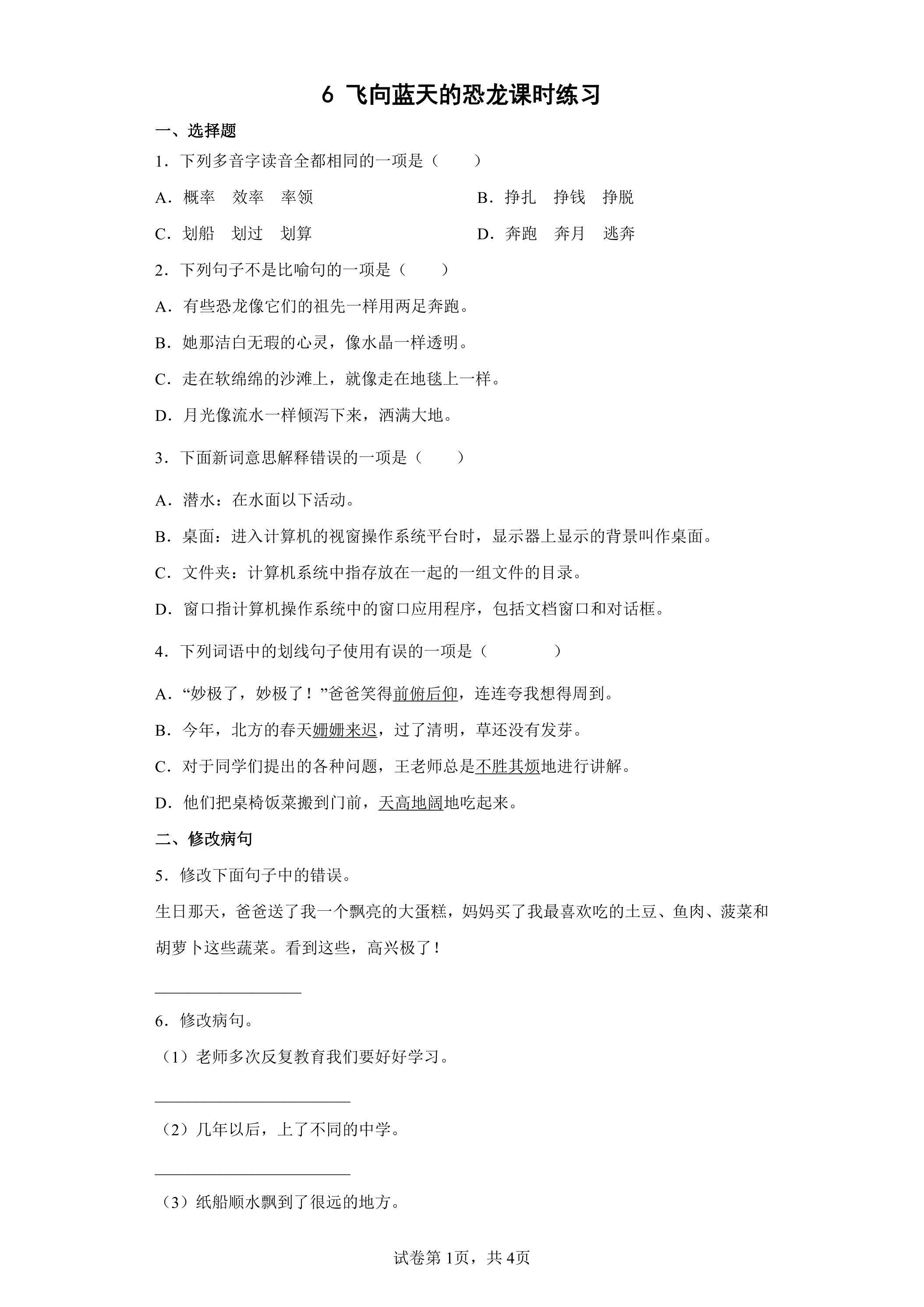6 飞向蓝天的恐龙课时练习03