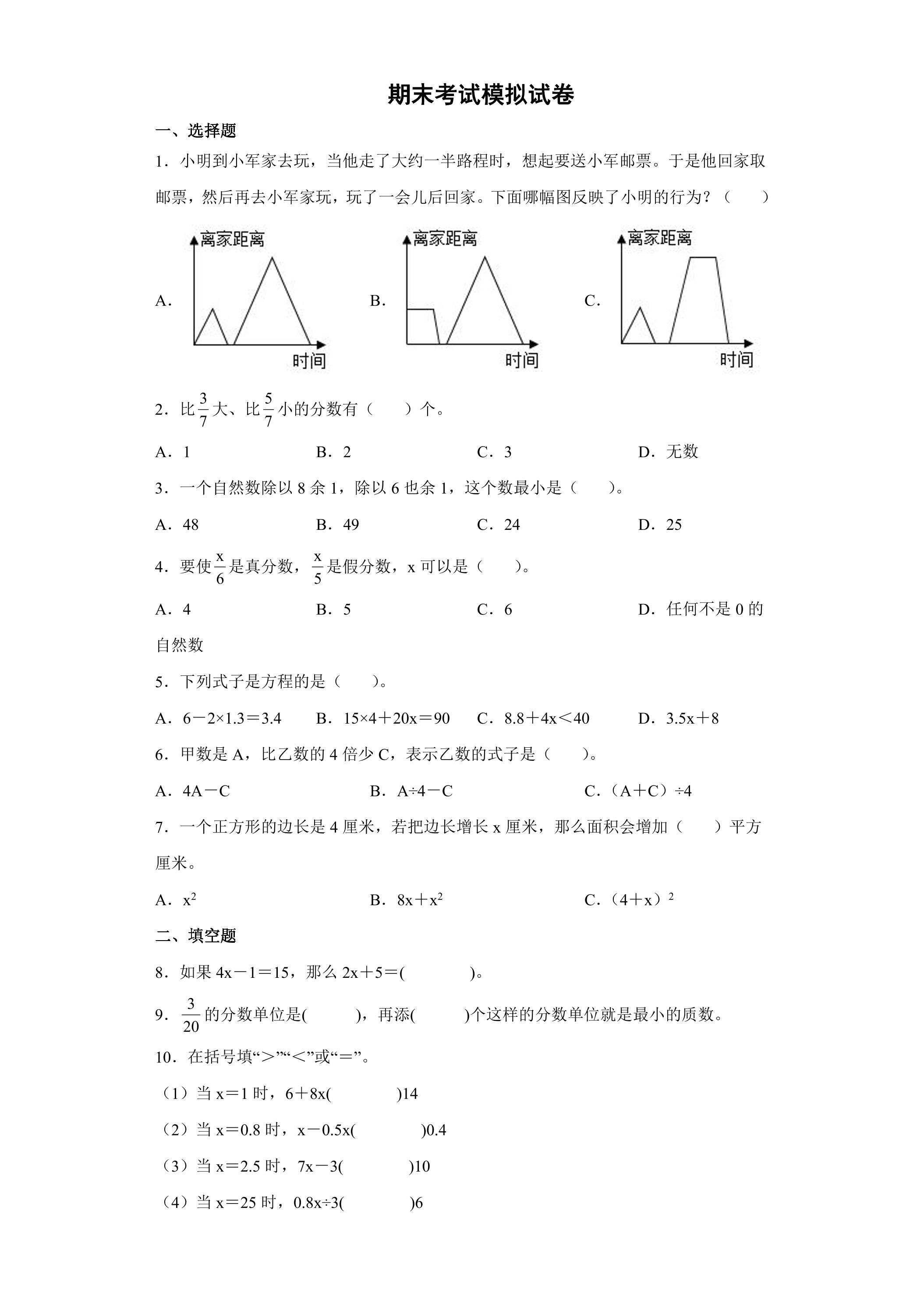 期末考试模拟试卷01