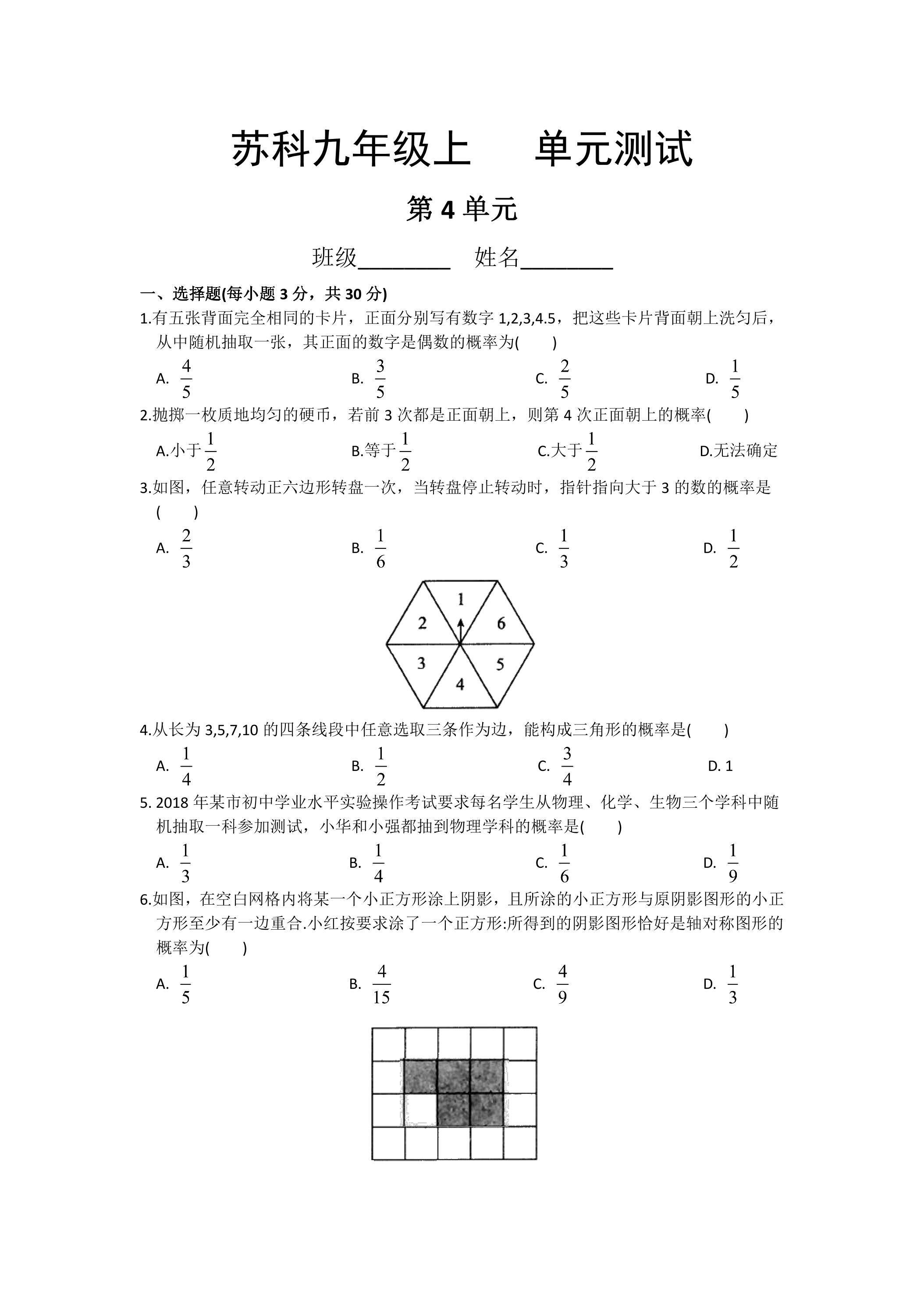 9年级数学苏科版上册第4单元复习《单元测试》04