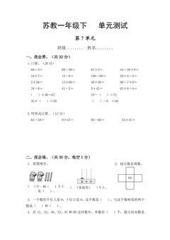 1年级数学苏教版下册第7单元复习《单元测试》04