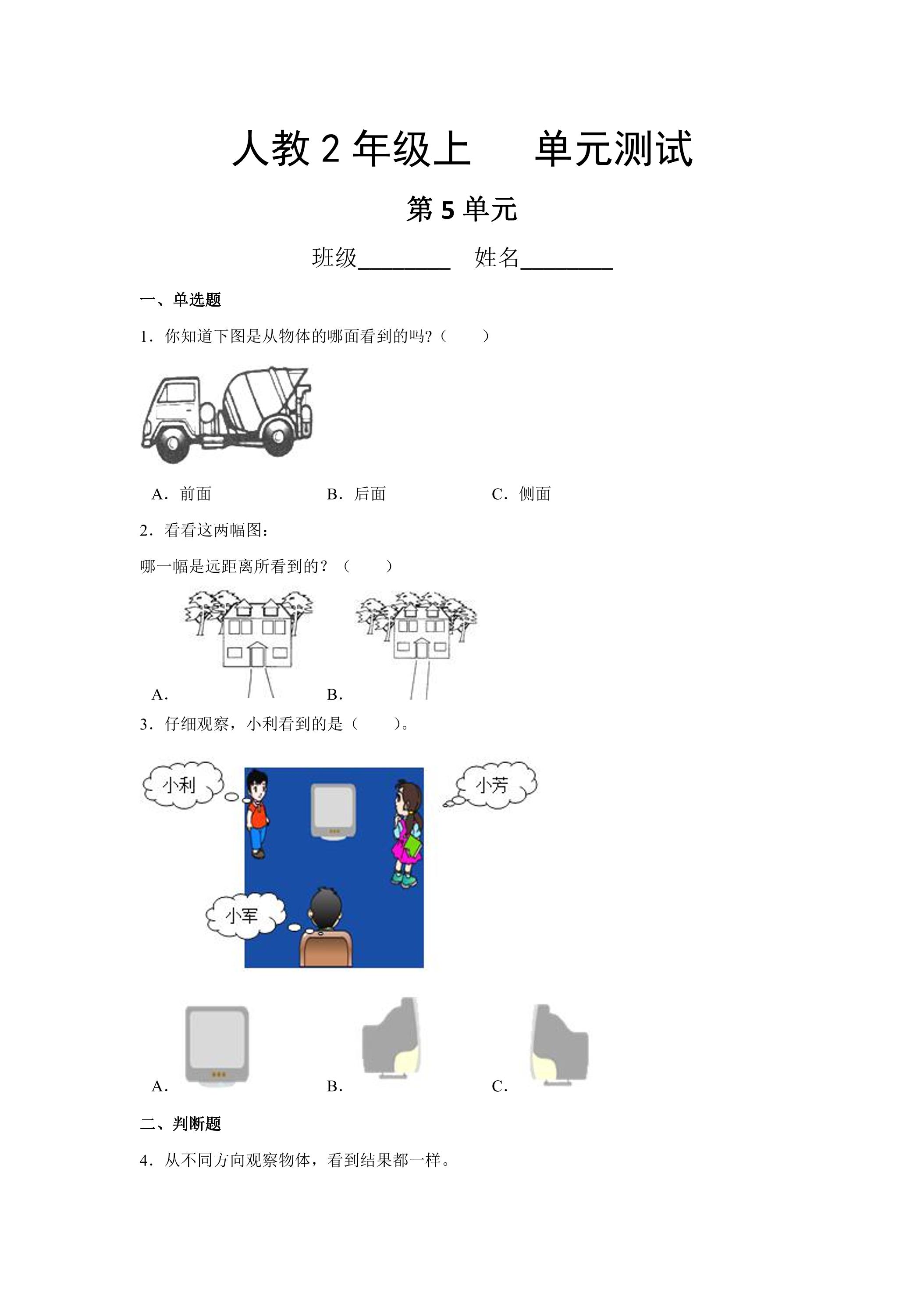 2年级上册数学人教版第5单元复习《单元测试》02（含答案）