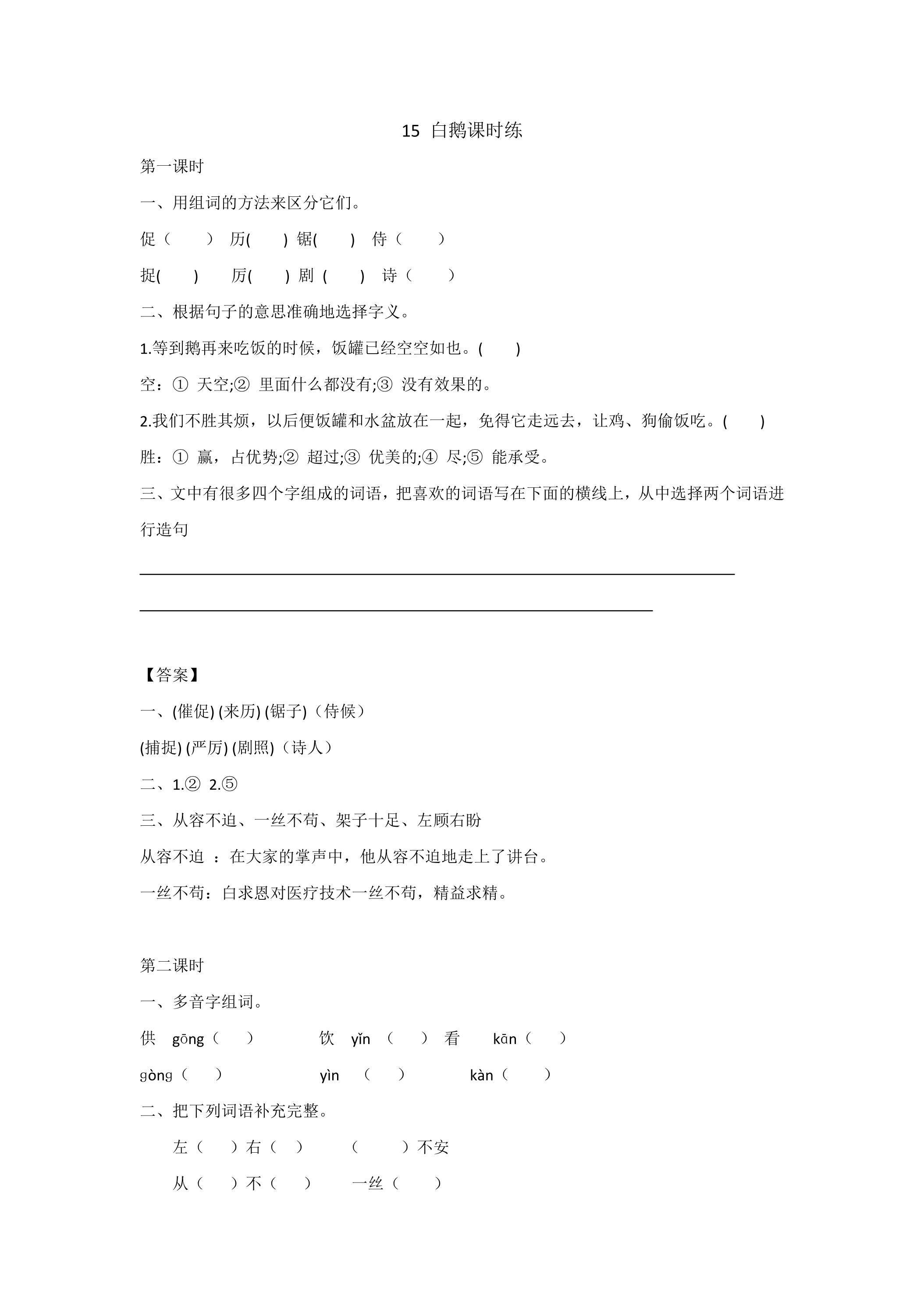 15白鹅课时练习04