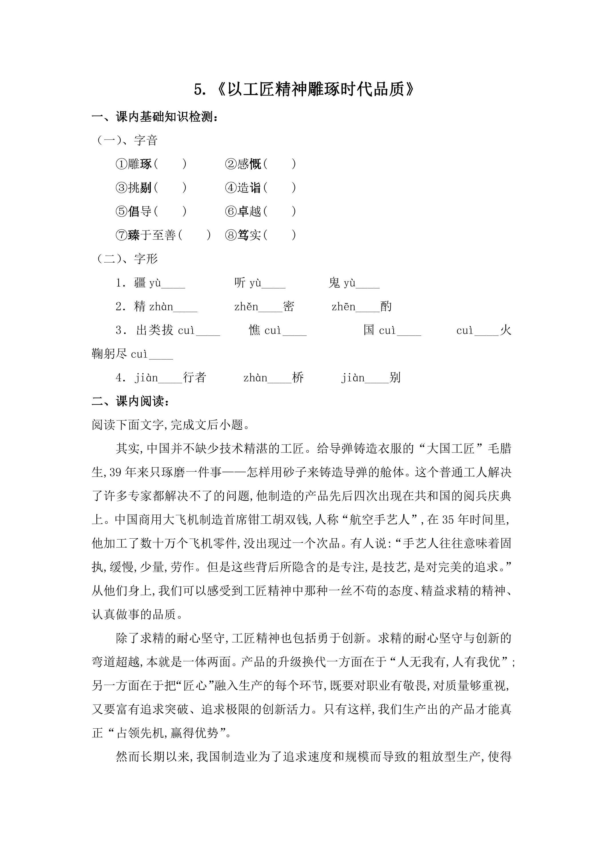 5.以工匠精神雕琢时代品质 课时练习03