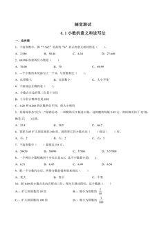 四年级下册数学人教版随堂测试第4单元《4.1小数的意义和读写法》(含答案)