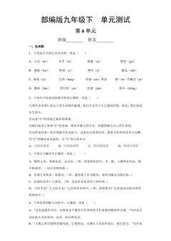 9年级语文部编版下册第6单元《单元测试》04