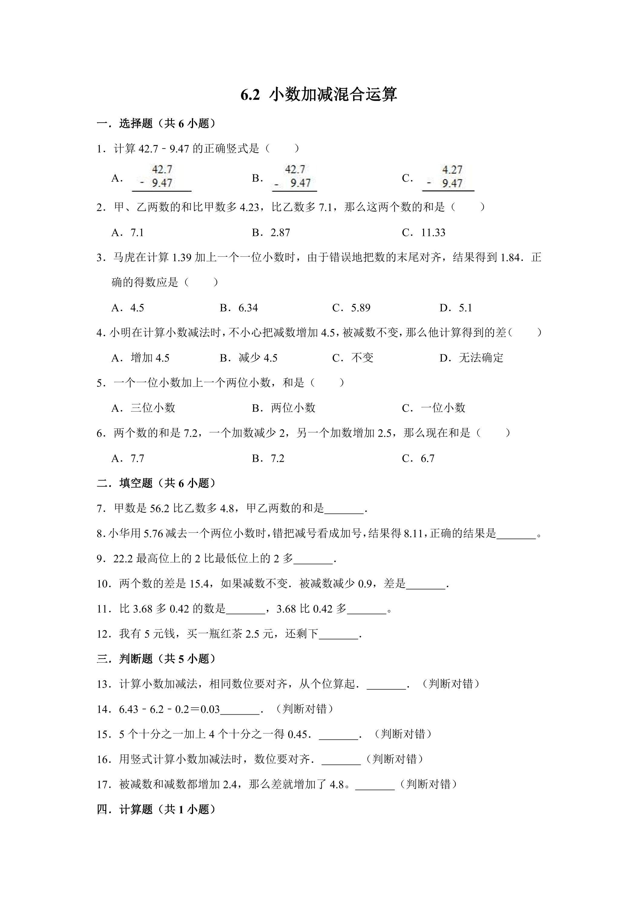 6.2小数加减混合运算 课时练02
