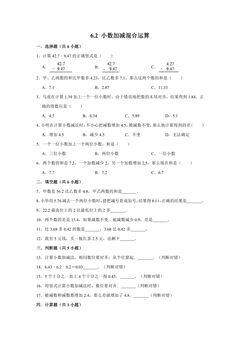 6.2小数加减混合运算 课时练02