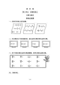 【★★★】5年级数学北师大版上册课时练第5章《分数与除法》