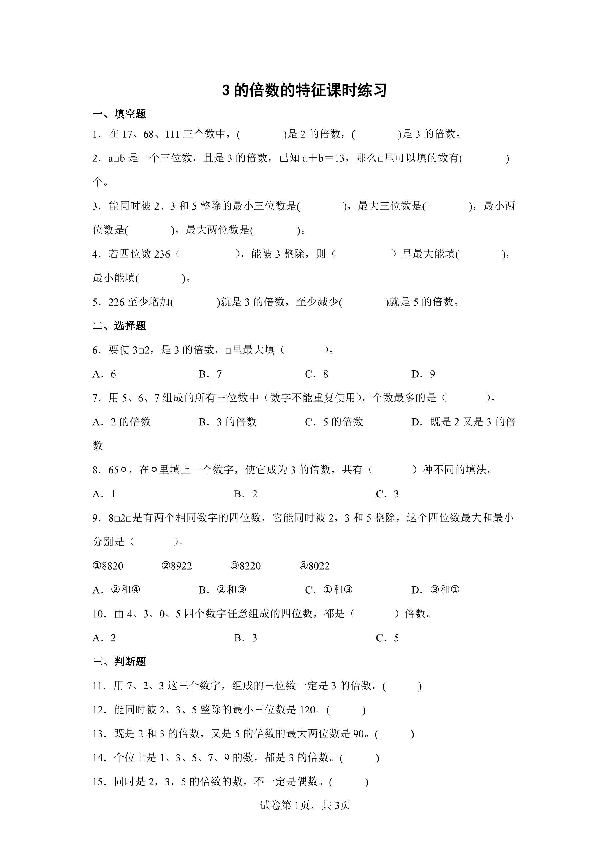 3的倍数特征课时练习02