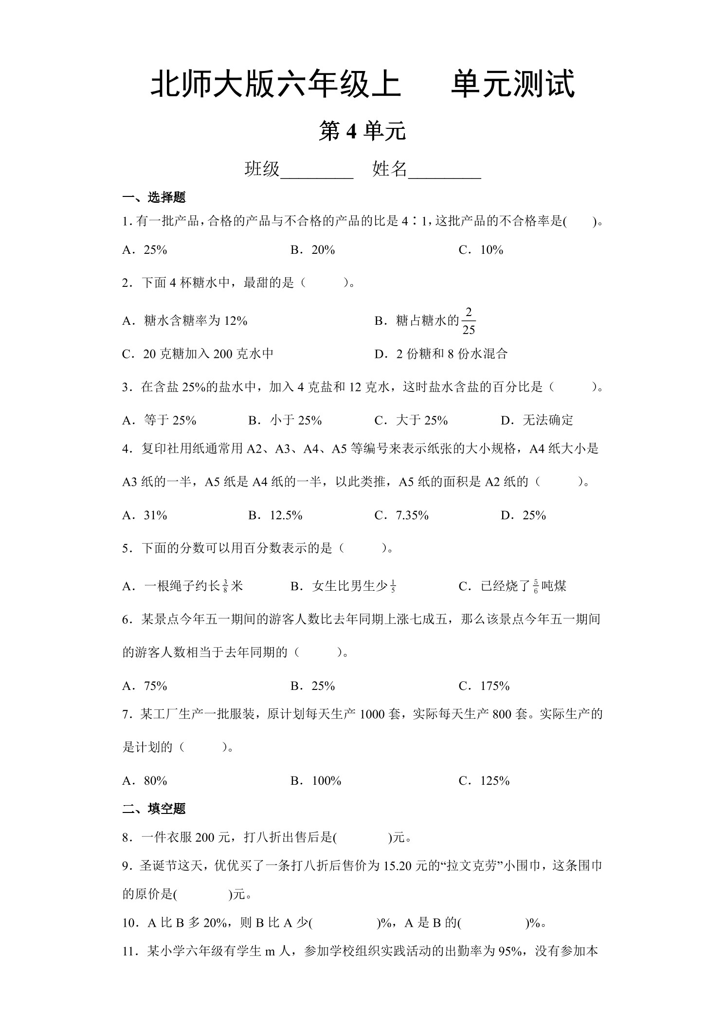 6年级数学北师大版上册第4章《单元测试》01
