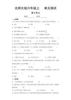 6年级数学北师大版上册第4章《单元测试》01