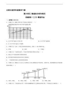 【★★★】4年级数学北师大版下册课时练第六单元《栽蒜苗(二)》