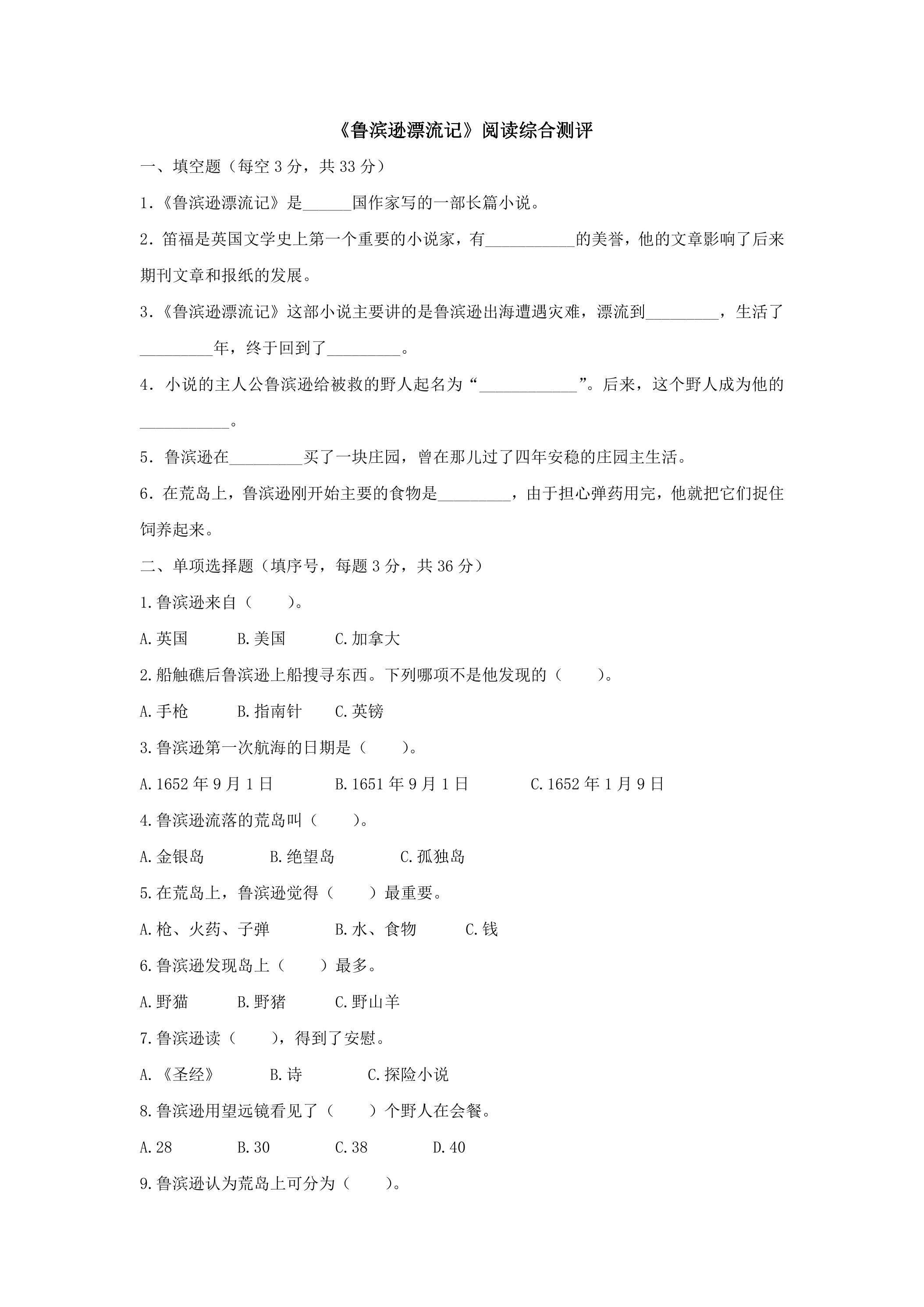 《鲁滨逊漂流记》阅读综合测评（无答案）